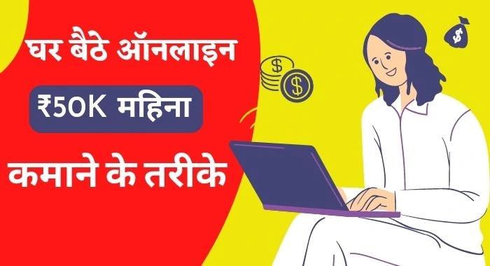 how to earn money online,online paise kaise kamaye,student paise kaise kamaye,online paise kaise kamaye mobile se,how to earn money online without investment,how to earn money online for students