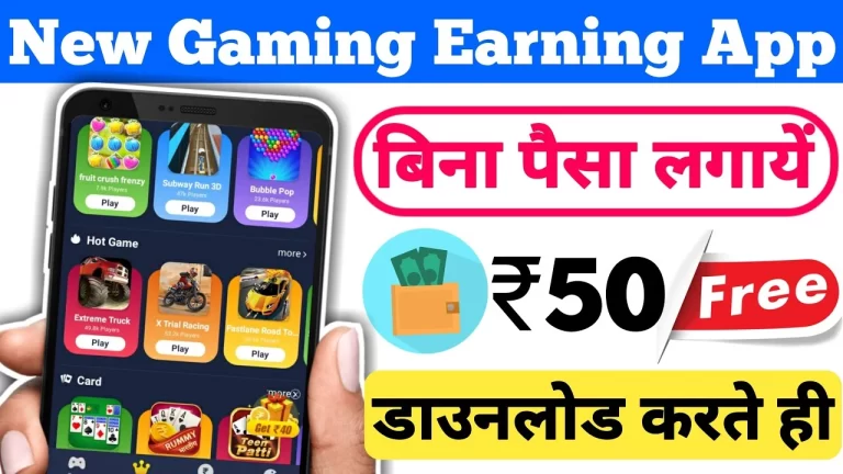 Game khel kar paise kaise kamaye , गेम खेलकर पैसा कमाने वाला APP डाउनलोड करे,गेम खेलकर पैसे कैसे कमायें,online gaming app to earn money,How to Earn Unlimited Real-Time Cash,How much can you earn from an app that earns money by playing games?