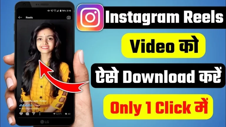 Instagram Reels kaise Download kare ? | How to Download Instagram Reels Videos