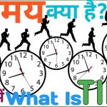 टाइम कितना हो रहा है?, समय कितना हुआ, time please 2022, Time Kitna Ho Raha Hai, टाइम क्या हुआ, समय कितना हुआ है, How much is the time?